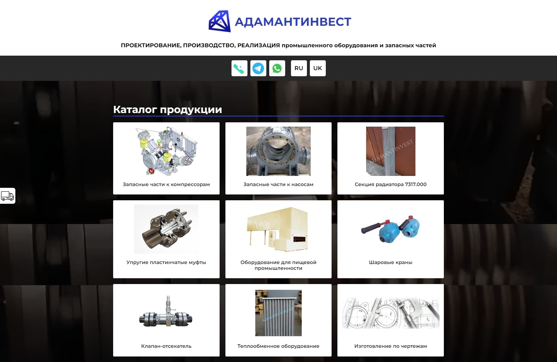 АДАМАНТИНВЕСТ
