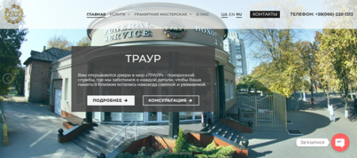 ТРАУР